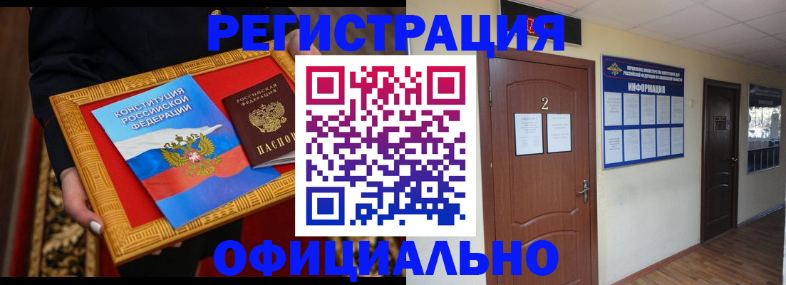 временная регистрация для школы в Одинцово
