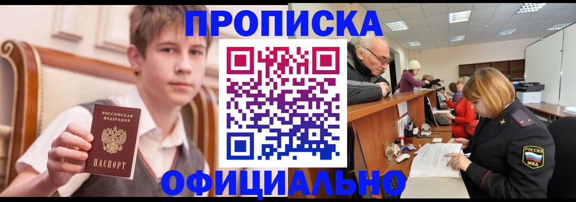 регистрация в Одинцово
