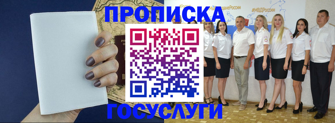 регистрация в Одинцово