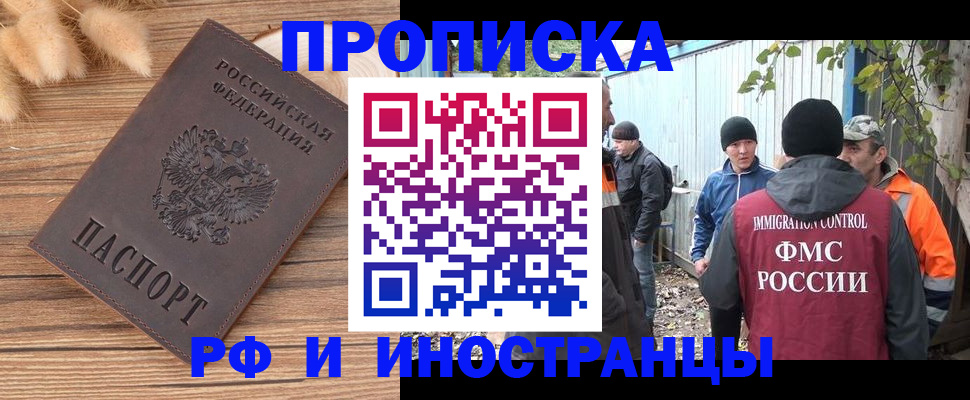 временная регистрация для школы в Одинцово