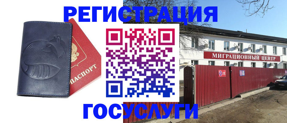 временная регистрация адрес в Одинцово
