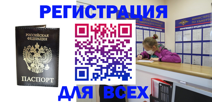 временная регистрация купить в Одинцово