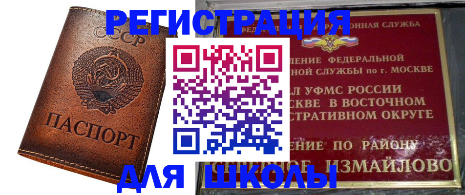 прописка в Одинцово