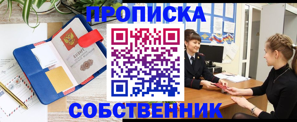 регистрация в Одинцово