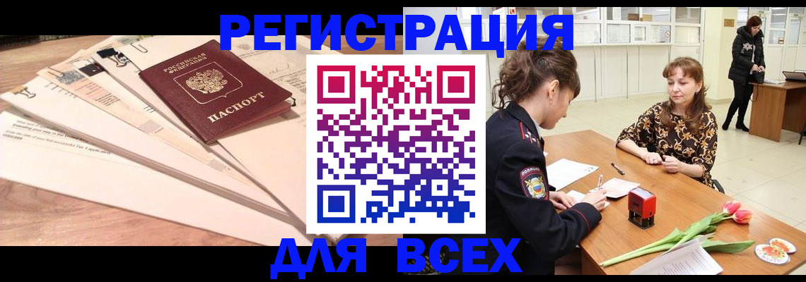 временная регистрация в Одинцово